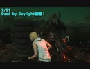 【Dead by Daylight】秘儀『チェーンブレイカー』【7/31配信録画】