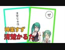 【神楽すず】俗・清楚かるた【アイドル部】