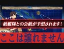 【艦これ】E7-2甲　ラスダン④