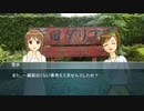 アイマス系？　第38話「雪真美ご褒美旅ｍ＠ｓ？　町田ダリア園」（前編）