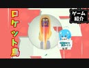 【ゲーム紹介】お得な３個セット【ゆっくり実況】