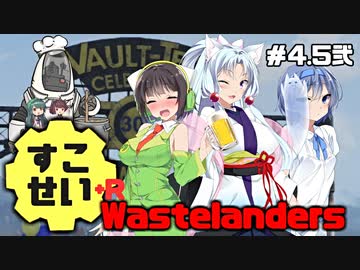 【Fallout76】健やかボイロの世紀末探訪+R＃4.5弐【VOICEROID実況】