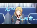【シャニマス】めぐるに好きって言われる【1分耐久】