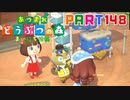 【まいにち投稿】あつまれ どうぶつの森 Part148／23-5【あつ森】