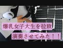 隣の部屋の女子大生を拉致してメイドコスさせて踊ってみたさせようと思ったら突然ギター弾きだしてワロタwwwwwwwwwwwwwwwwwwwwwwwwwwwwwwwwwwwww@ゆーと