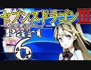 【3DS】セブンスドラゴンⅢ　初見実況プレイ　Part6【直撮り】