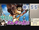 【実況】今日のバルダンダース占い【カルドセプトリボルト】 Part155