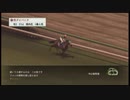 馬肉を回避するウイニングポスト８その６０