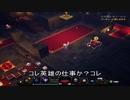 【実況】マイクラダンジョンズを独りで駆け回る　その8