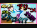 【フォートナイト】アリーナで簡単にビクロイする立ち回り！【ゆっくり実況】スウィッチ勢　パッド勢　来いよ♥