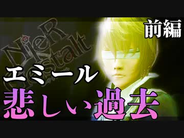 【解説実況】絶望を読み解く - ニーア ゲシュタルト - #14 前編