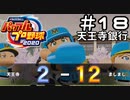 【実況】ましまし高校野球部 活動日誌 Part18