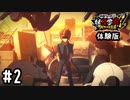 【実況】妖怪ウォッチJam 妖怪学園Y ワイワイ学園生活 #2 体験版をプレイ