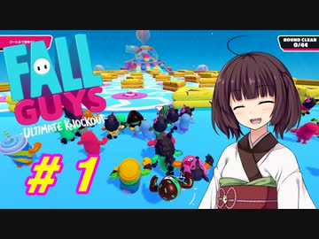 【Fall Guys】 きりたんはカオス競技大会で勝利したい #1
