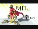 ドードー / 初音ミク