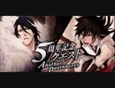BLEACH ブレソル実況 part1842-2(5周年記念クエスト Another Deathberry)