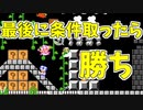 最後だけ頑張ればいいステージ【マリオメーカー2】