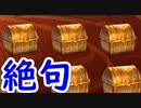 【グラブル】宝箱の中身がまさかのもの過ぎて言葉を失う……。【グランブルーファンタジー/GRANBLUE FANTASY】