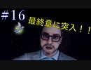 【#16】ついに、最終章に突入！！再び2019年へ．．．　 Deadly Premonition2　【FBI】