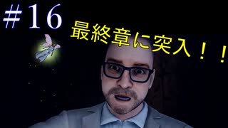【#16】ついに、最終章に突入！！再び2019年へ．．．　 Deadly Premonition2　【FBI】