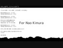 巡音ルカ「For Nao KimuraⅡ」