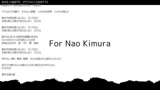 巡音ルカ「For Nao KimuraⅡ」