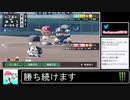 2020年08月04日パワプロ2020　元高校球児の栄冠ナイン【放送アーカイブ】