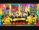 かるてっと！＃３【4/4】最終決戦 金一封は誰の手に!?