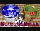 【バーチャルニコチューバー】あきばたんのVRでセカンドライフ第74回「新しくなった缶詰の缶のふた」