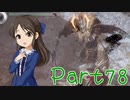 【ゆっくり実況プレイ】　におー！-78　【雪美ちゃん家のゲーム部屋】
