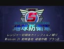 【地球防衛軍5】R初期体力Inf縛り Mission 31 前哨基地 破壊作戦 プランB