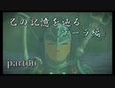 【ゼルダの伝説ブレスオブザワイルド】DLC「英傑たちの詩」水のカースガノンと再戦【実況プレイ】part66