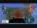 Terraria(淫夢).mp13(前編)