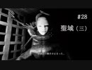 影廊 -Shadow Corridor- 〃にゃんこの追っかけ気味な実況プレイ 28