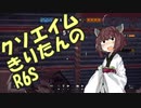 クソエイムきりたんのR6S part3