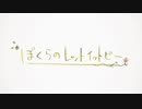 【初投稿】ぼくらのレットイットビー  う→い【歌ってみた】