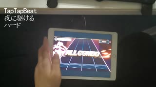 【音ゲーTapTap Beat】親指で「夜に駆ける」をやってみた【難易度Hard　ALL COMBO】手元付き