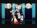 【鬼滅のMMD】だから柱である俺たちが来た！柱男子５人で♪気まぐれメルシィ