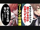 【ヒプマイARB】観音坂独歩、サラリーマンの流儀