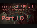 [実況]うるさいだけのゴリ押し！レムナント：フロム・ジ・アッシュ[part 10]