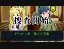 大逆転探偵　第一章「はじめての再会の逆転」２