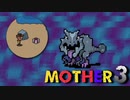 はじめまして『MOTHER3』実況#6【31周年記念】