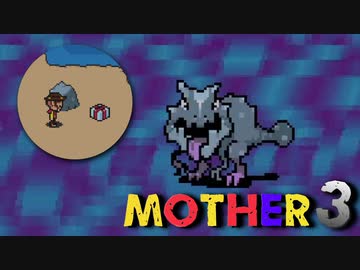 はじめまして『MOTHER3』実況#6【31周年記念】