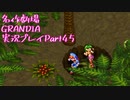 関西人二人、忘れられない冒険に出る[GRANDIA HD実況プレイpart45]