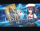 【FGOAC】美遊･エーデルフェルト参戦PV【Fate/Grand Order Arcade】サーヴァント紹介動画