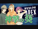 【飯団四季】神撃の富士葵【でろことあお】