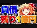 【リアル ライアーゲーム】敵を騙して賞金を手に入れろ！─水曜日─(前編)【黒い国とレッドレジスタンス】【東方ゆっくり実況】