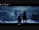 【PS4】Ghost of Tsushima をやる Part 44【初見】