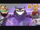 ゆうれいの正体が明らかに！【ポケットモンスター Let's Go! イーブイ】＃１３
