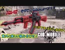 【CoD:Mobile】FPSが下手なうp主が行くCoD:Mobile Part2【ゆっくり実況】